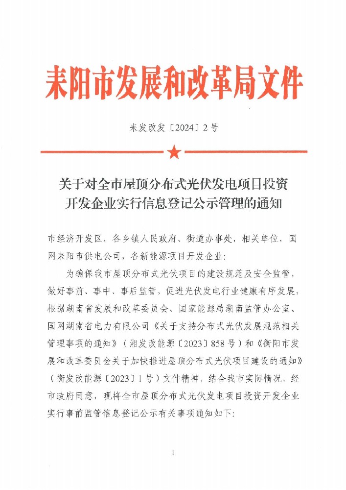 廣州光伏展會；湖南耒陽啟動對全市屋頂光伏投資開發企業實行信息登記公示管理