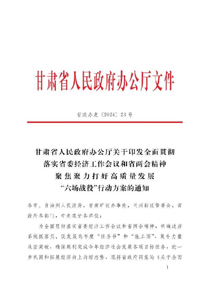 甘肅：2024年新增新能源裝機1200萬千瓦
