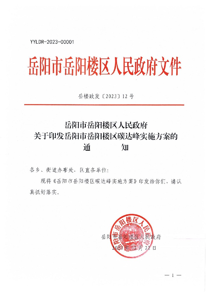 鼓勵實施分布式光伏項目！湖南岳陽市岳陽樓區碳達峰實施方案發布