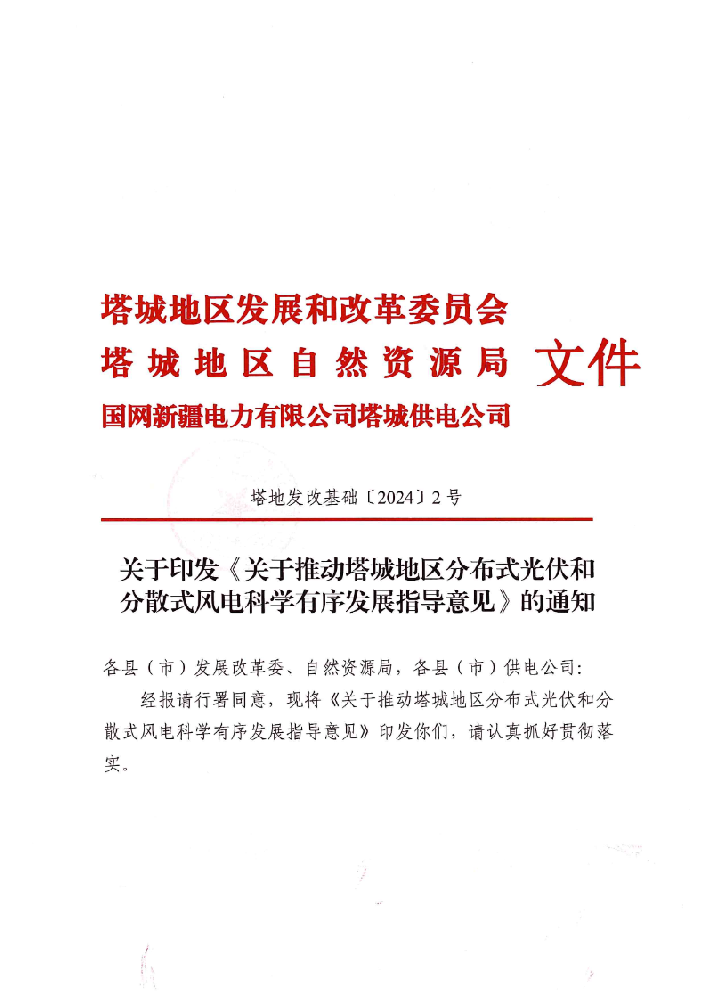 新疆塔城地區：分布式新能源接入容量不超過主、配變壓器容量80%