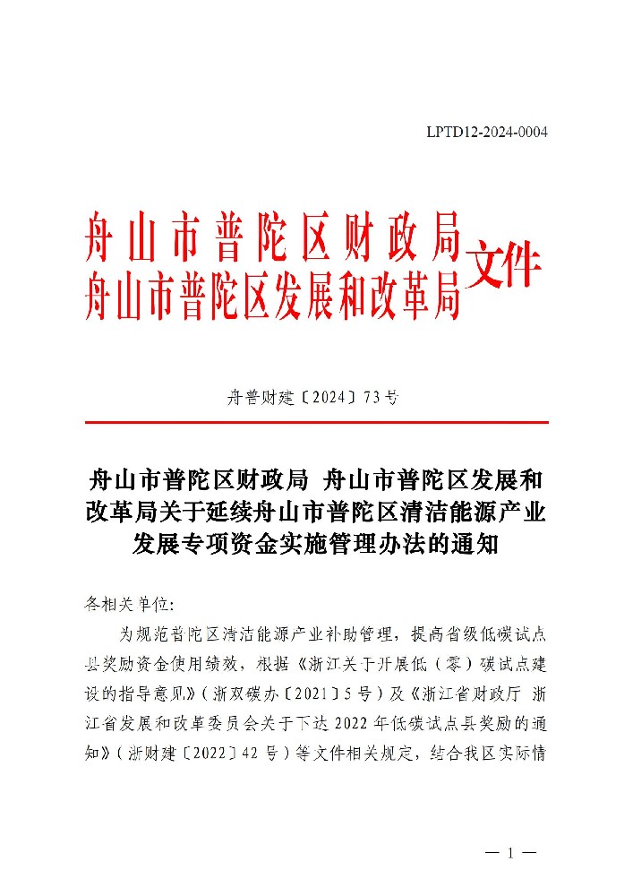 浙江普陀區：不超過400萬專項資金用于扶持光儲氫示范應用等項目建設