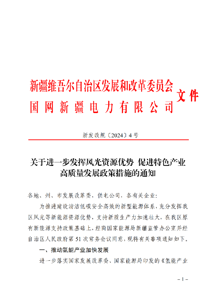 新疆：五大路徑配比風光指標 部分配比300~450MW