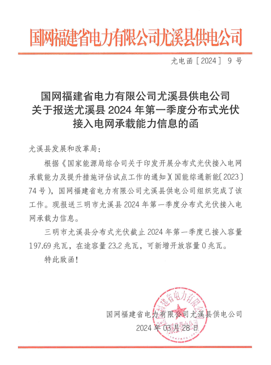 福建尤溪縣：一季度已無分布式光伏開放容量可接入