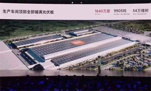 小米汽車工廠裝上隆基森特的光伏電站 實現了建筑光伏一體化