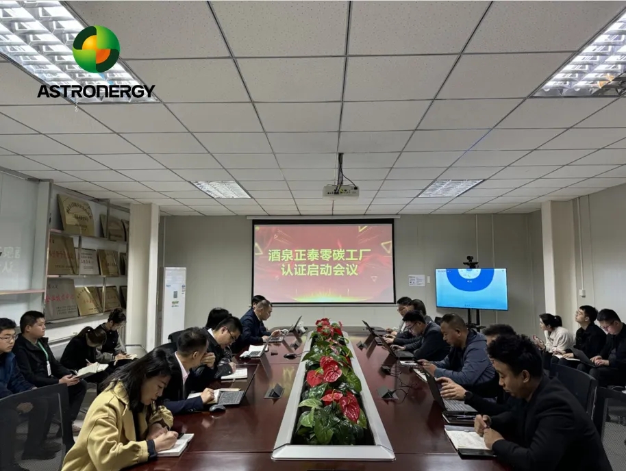再度起航！正泰新能酒泉基地“零碳工廠”認(rèn)證項(xiàng)目正式啟動(dòng)
