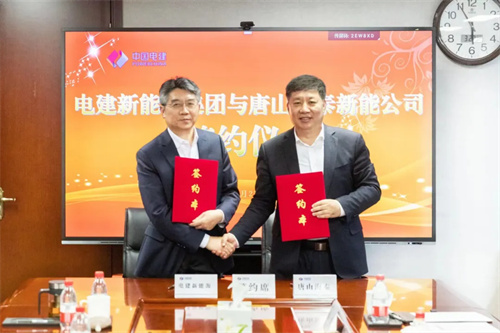 海泰新能與電建新能源簽署戰(zhàn)略合作協(xié)議