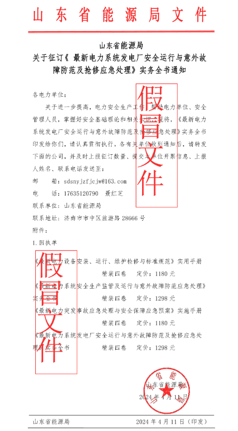 假的！山東省能源局嚴正聲明
