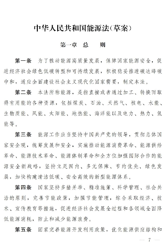 能源法公開征求意見：完善可再生能源電力消納保障機制