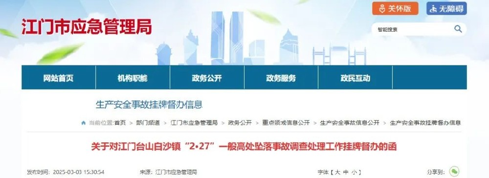 廣東一屋頂光伏項目發(fā)生墜亡事故，被掛牌督辦