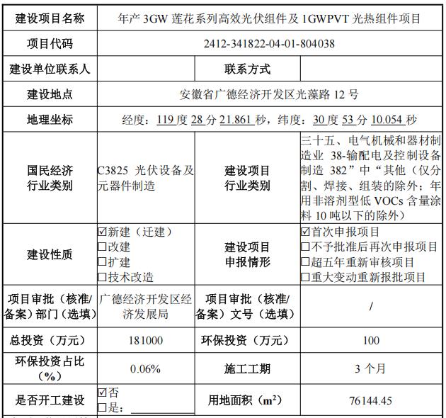 年產3GW高效組件及1GW光熱組件項目擬落戶安徽廣德經開區