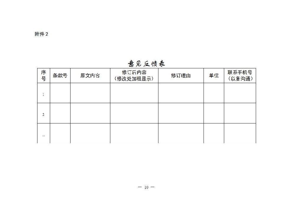 重磅！國家能源局公開征求意見