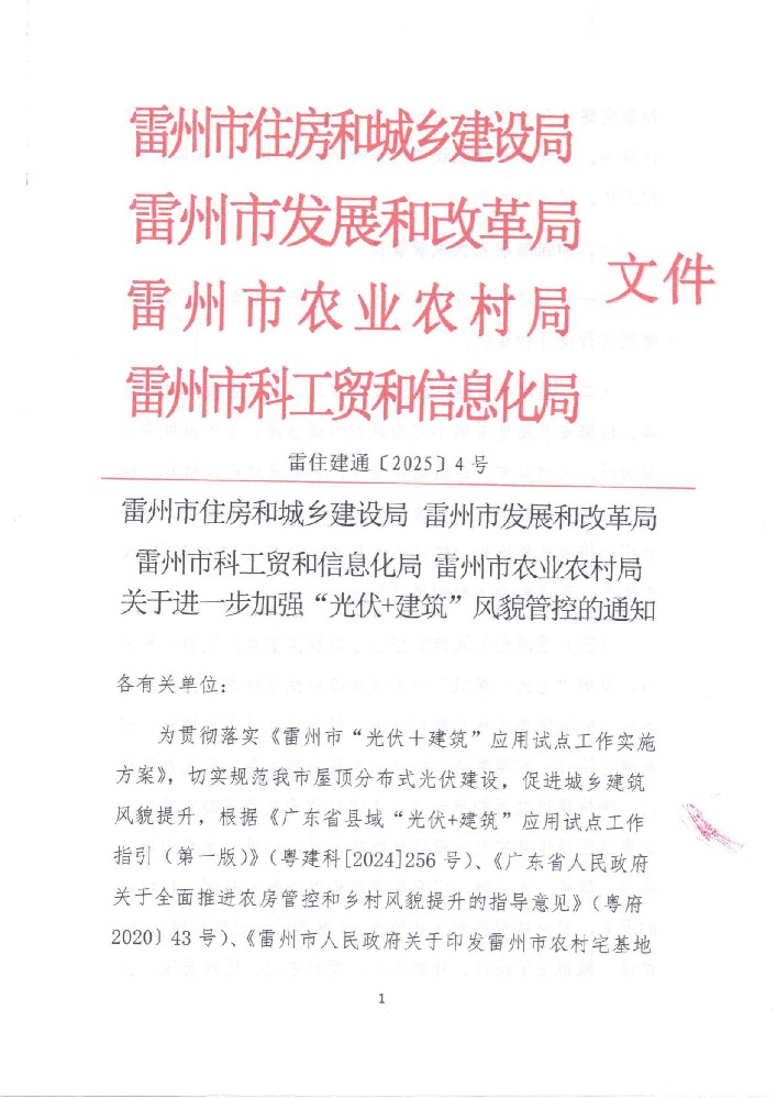 廣東雷州：加強(qiáng)光伏項(xiàng)目備案、并網(wǎng)驗(yàn)收管理